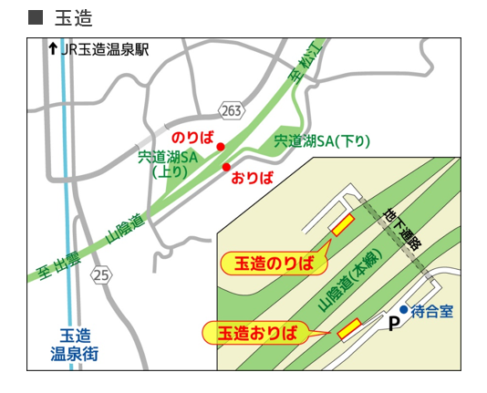 玉造