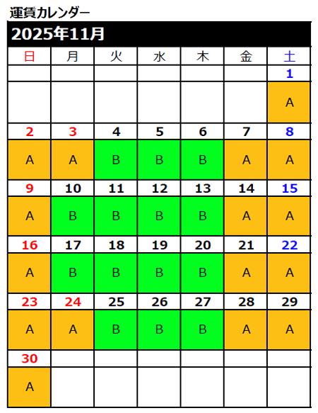 運賃カレンダー11月