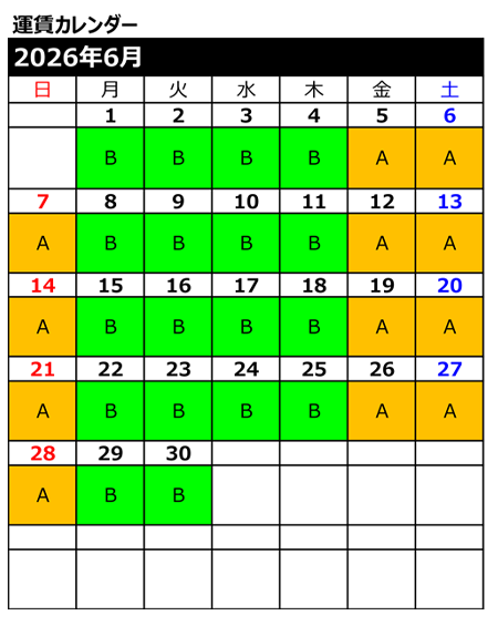 運賃カレンダー6月