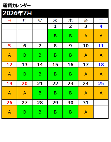 運賃カレンダー7月