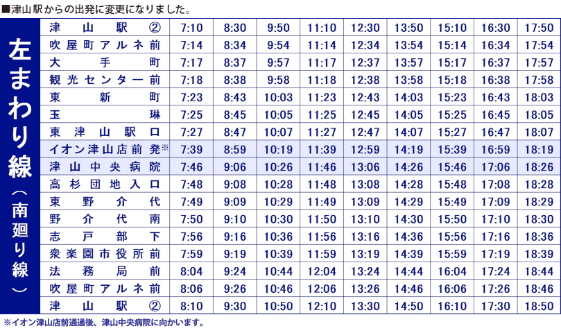 道 南 バス 時刻 表